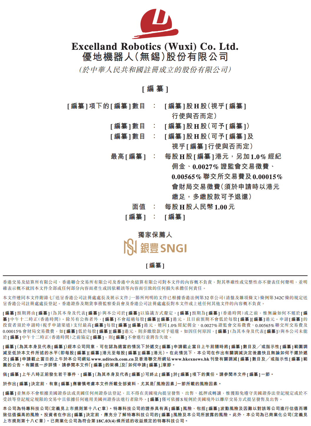 阿里押注的无锡机器人公司,冲刺港股IPO