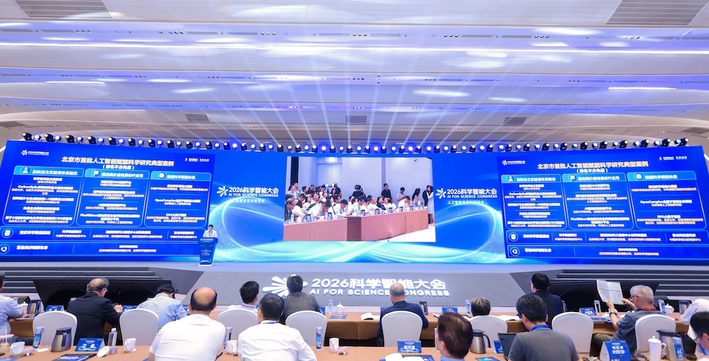 50位院士、14场平行会议:科学智能的“中国主场”为什么是北京?