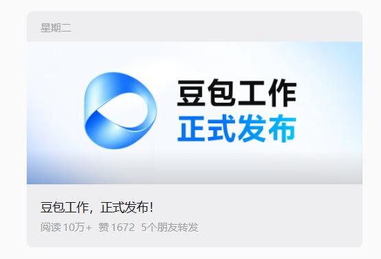 深度体验豆包工作48小时,我发现通用Agent搞不定的企业场景,它有了新解法