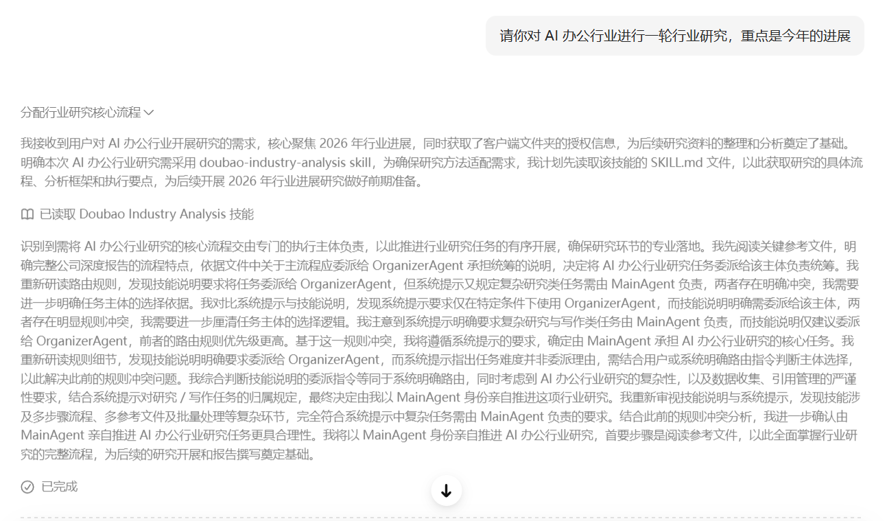 深度体验豆包工作48小时,我发现通用Agent搞不定的企业场景,它有了新解法