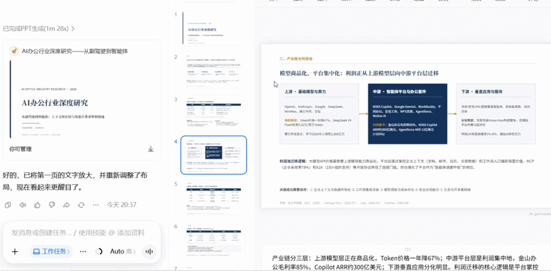 深度体验豆包工作48小时,我发现通用Agent搞不定的企业场景,它有了新解法
