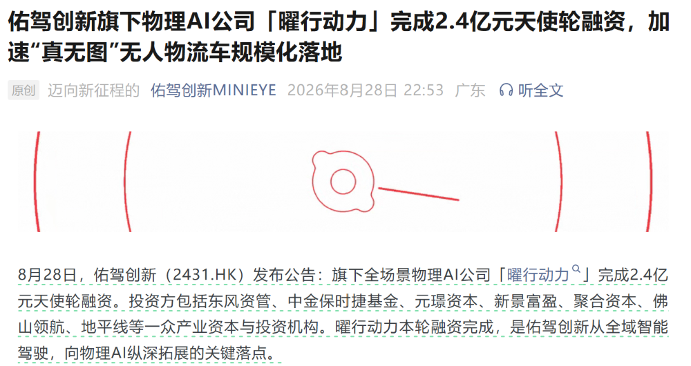 地平线保时捷都投了!无人物流玩家拿下2.4亿元天使融资