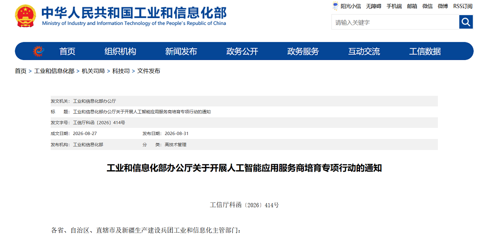 AI应用,国家级专项政策来了!