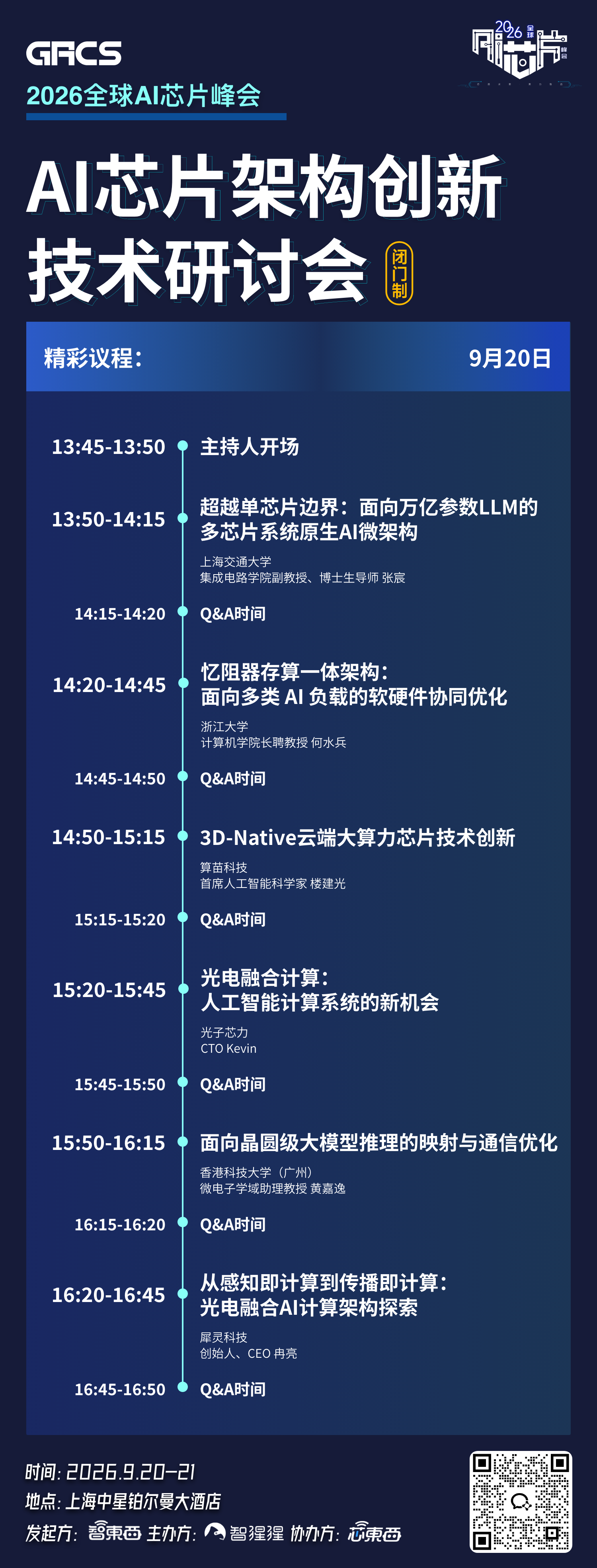 首发!AI芯片架构创新技术研讨会议程公布