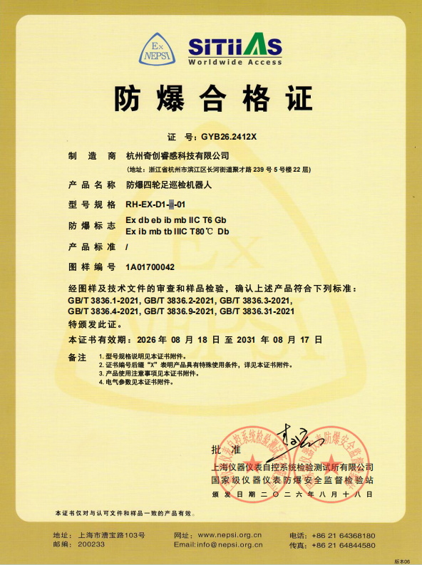 全国首张!睿感机器人拿下最高等级气尘双防爆四轮足认证