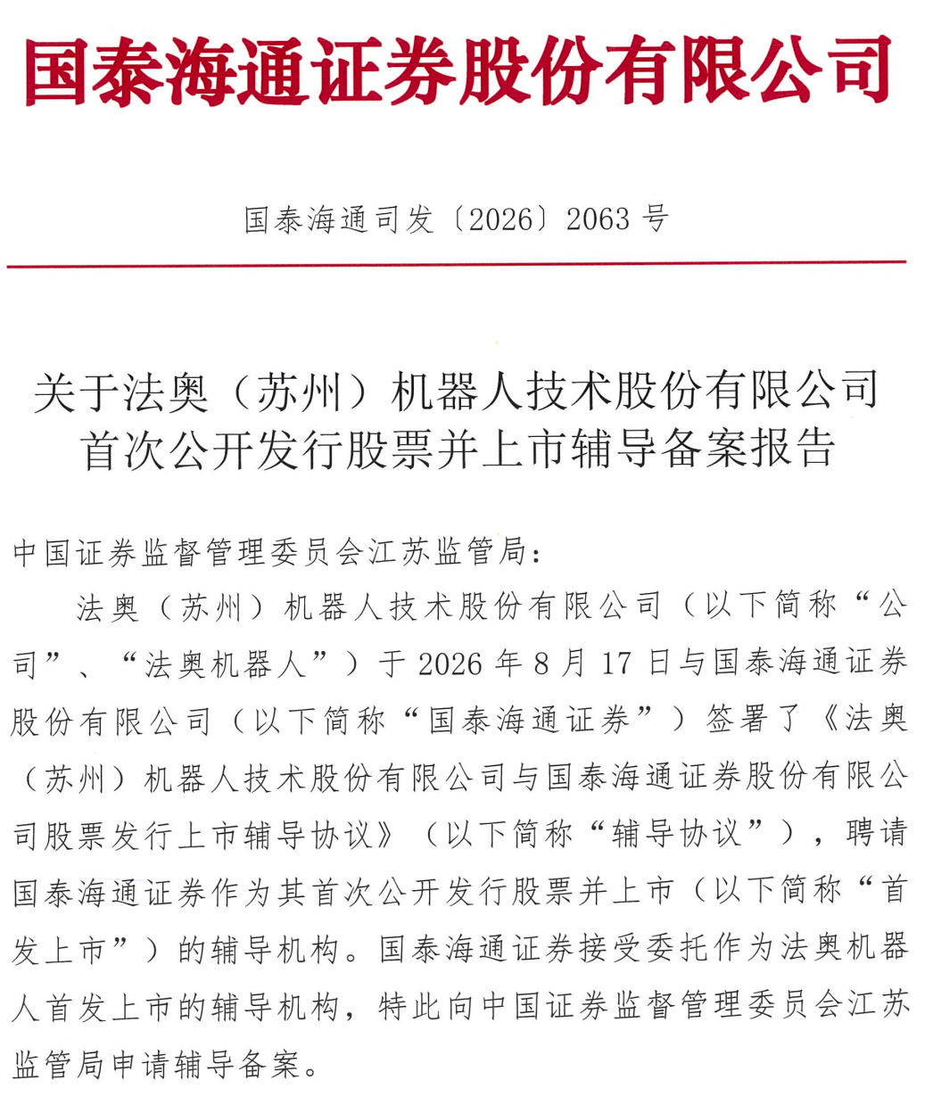 苏州协作机器人公司,启动IPO