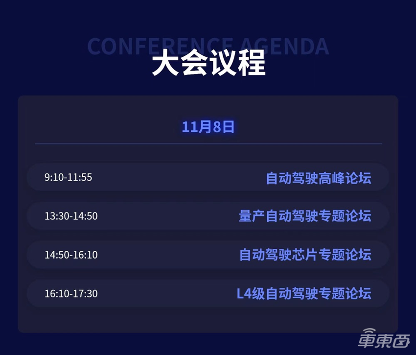 集度CEO夏一平领衔，车东西自动驾驶峰会首批嘉宾公布，11月8日深圳见！