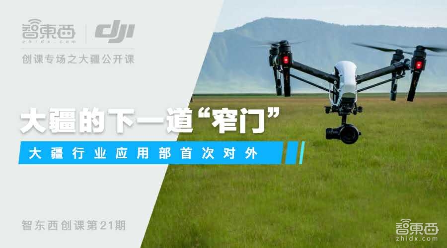 万字解密:大疆的下一道“窄门”!