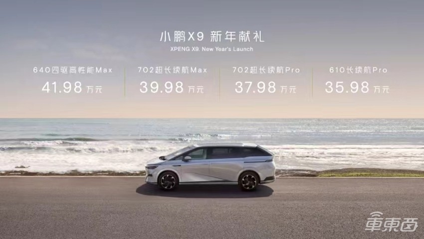 36万！小鹏X9打响今年MPV大战第一枪，XNGP即将开城243个