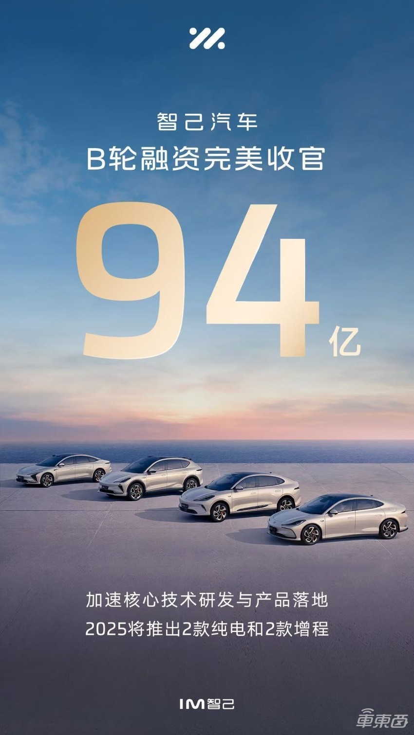 智己汽车再融94亿元!总融资达224亿元,累计交付10万辆车