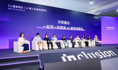 焦虑的家长涌入外滩大会：在云谷学校论坛寻找“孩子与AI的边界”