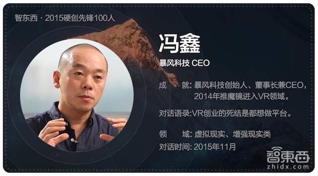 硬创先锋2015|智能行业创业先锋百人故事