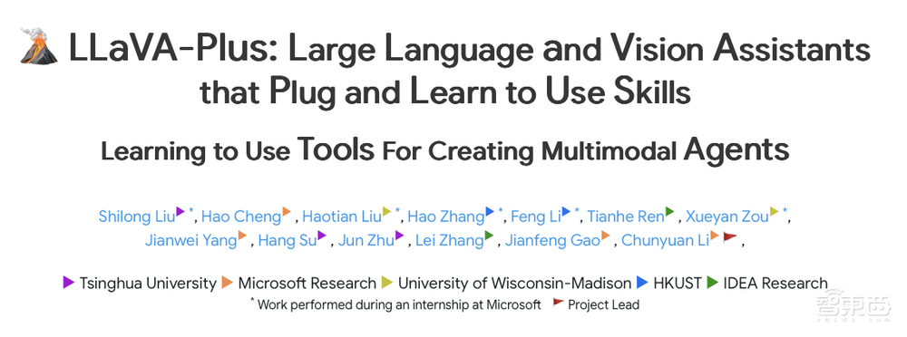 清华大学在读博士刘世隆:LLaVA-Plus——学习使用视觉工具插件的多模态智能体|AI新青年讲座