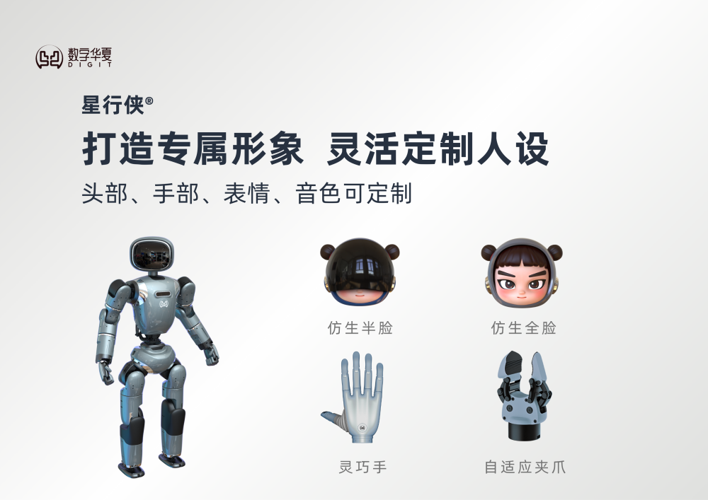 数字华夏发布双形态人形机器人，可双足和轮式自由切换