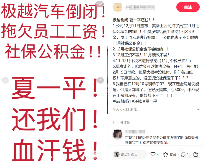 突发!极越CEO被员工围堵,销售直播分家产,矿泉水都搬空了