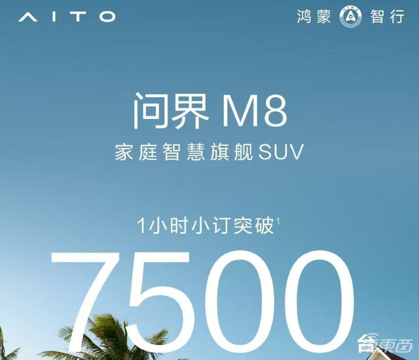 余承东开始反击！鸿蒙智行三款车齐发，一小时订单破万