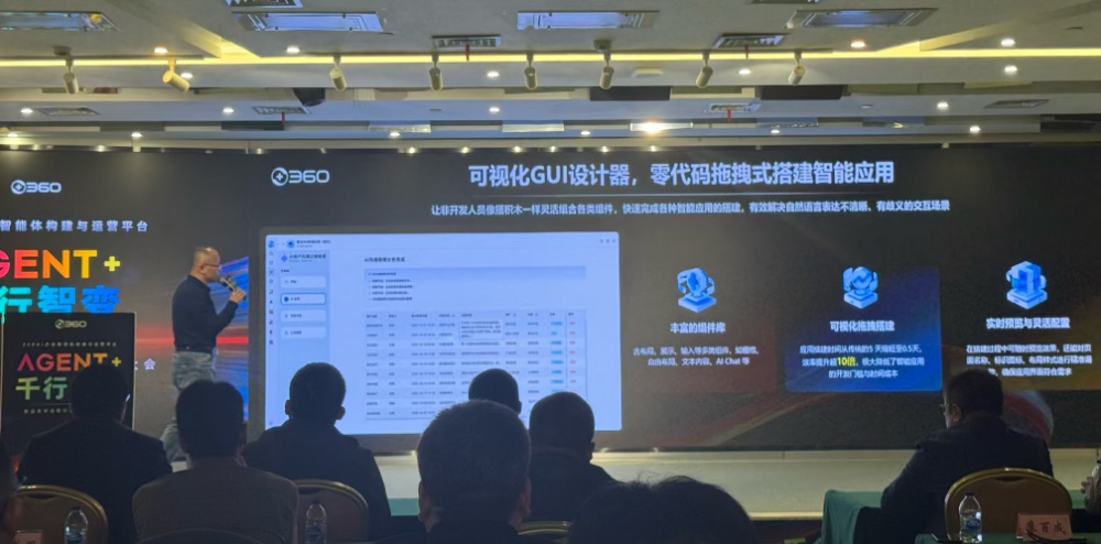 360推出“智能体管家”,一站式平台打通构建、管理、运营全流程
