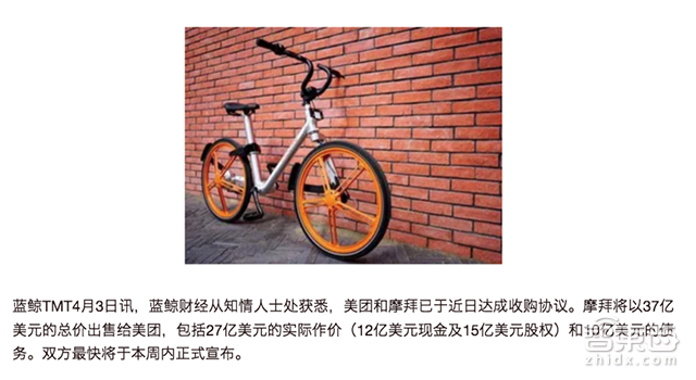 高管与投资人集体失声 摩拜卖身美团是真是假?