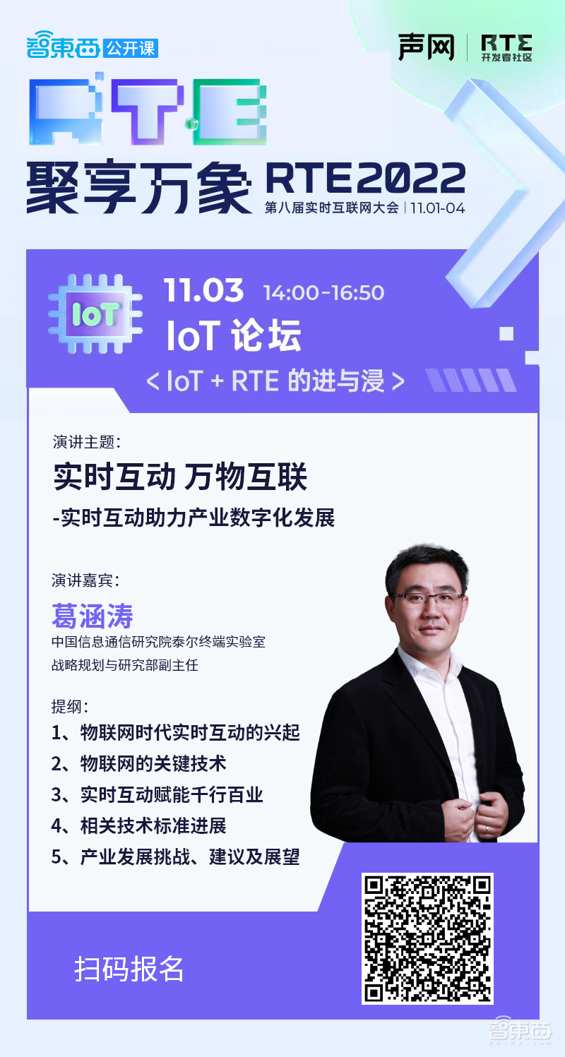 物联网发展进入落地快车道!RTE 2022 IoT分论坛议程揭晓,聚焦音视频物联网