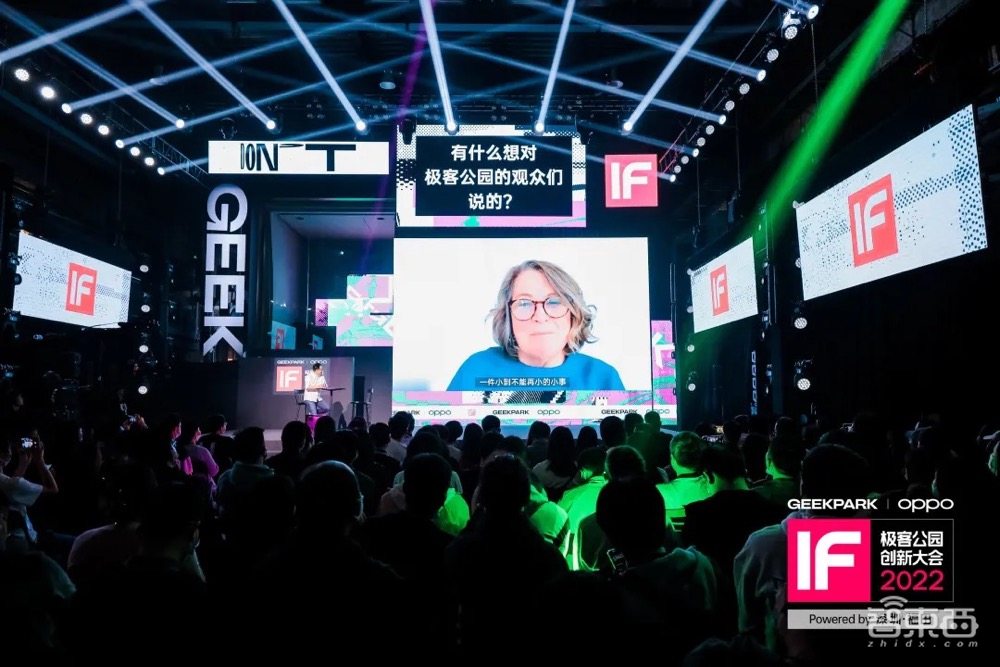 极客公园2022IF创新大会圆满结束