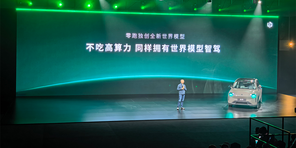 自研世界模型发布，零跑打响辅助驾驶元年第一枪！