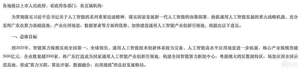 广东要做通用人工智能最强省！2025算力全国第一，突破3千亿产业2千家企业
