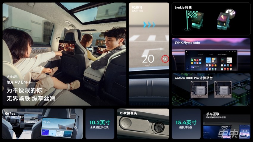 限时权益价16.38万起！领克07 EM-P正式上市，综合续航达1400km