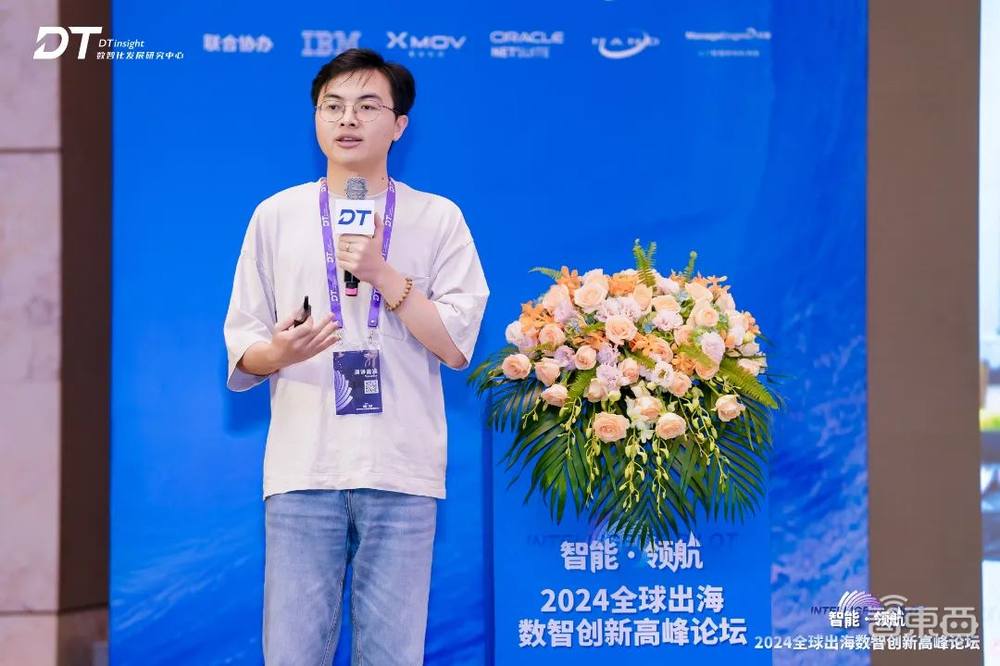 百舸争流 中国企业正在布局全球 | 2024全球出海数智创新高峰论坛在上海圆满落幕！