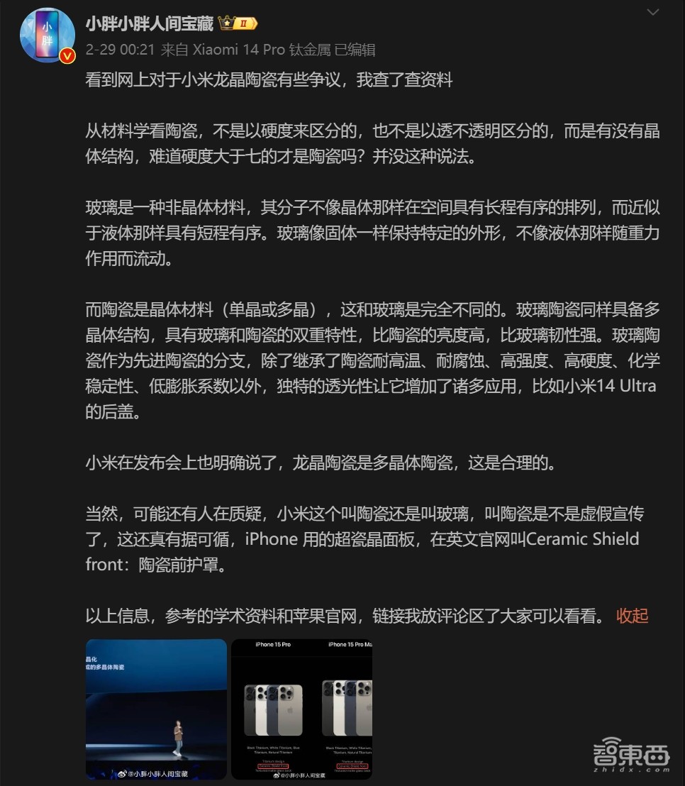 破案了！小米龙晶陶瓷：陶瓷相，玻璃芯