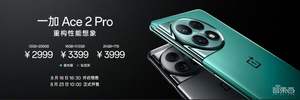 一加Ace 2 Pro首发相机Deco天线融合技术,跑分破173w,售价2999起