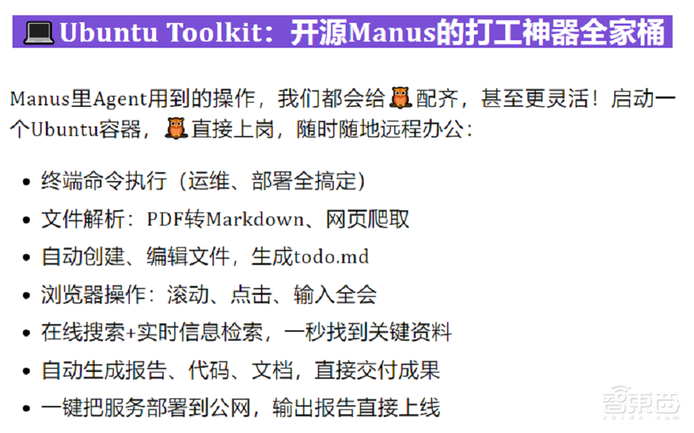 Manus没有壁垒:国内多团队极速复刻,开源狂揽7000星,免费可用,思维链公开透明