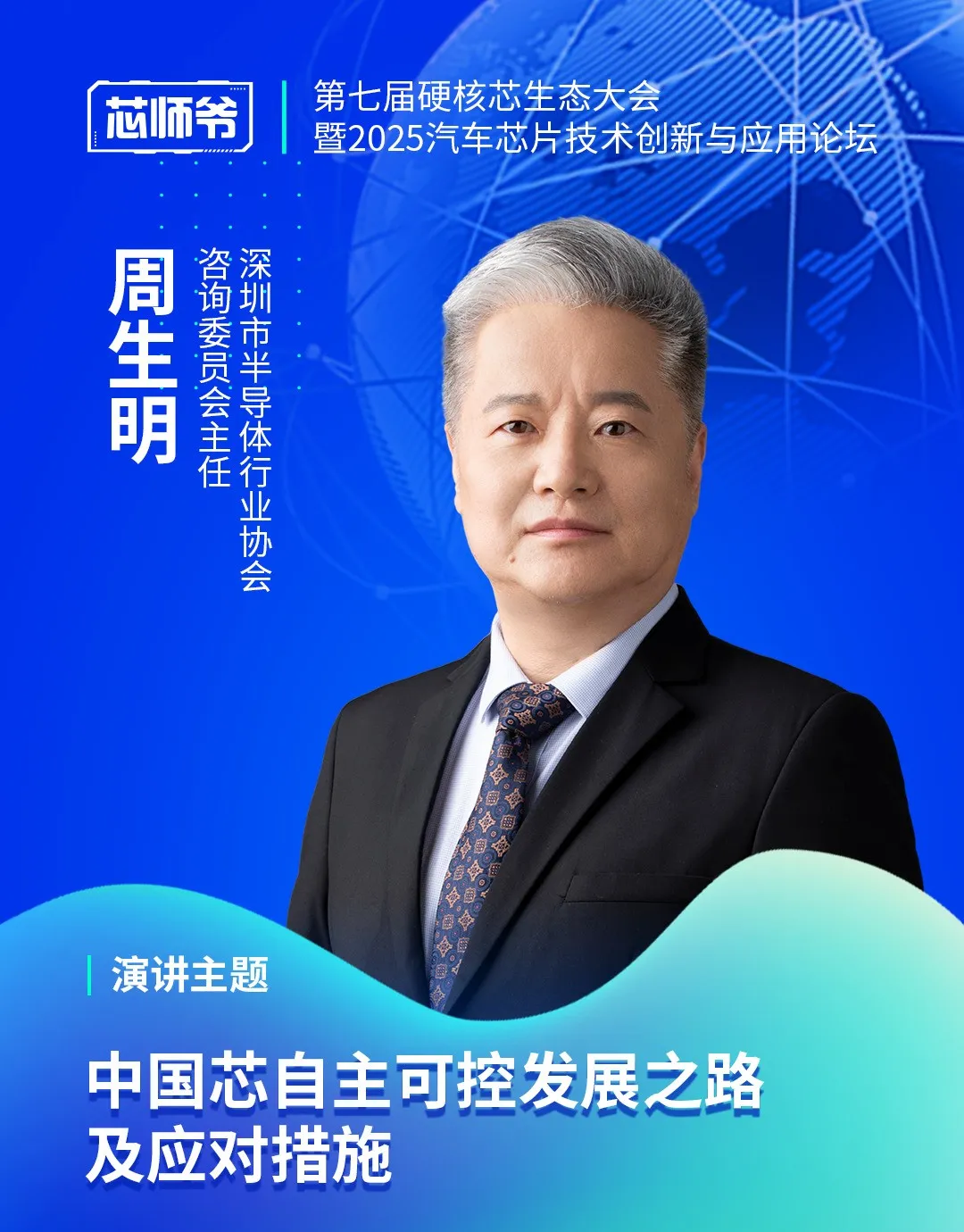 第七届硬核芯生态大会将于9月11日在深圳国际会展中心16号馆正式举办!