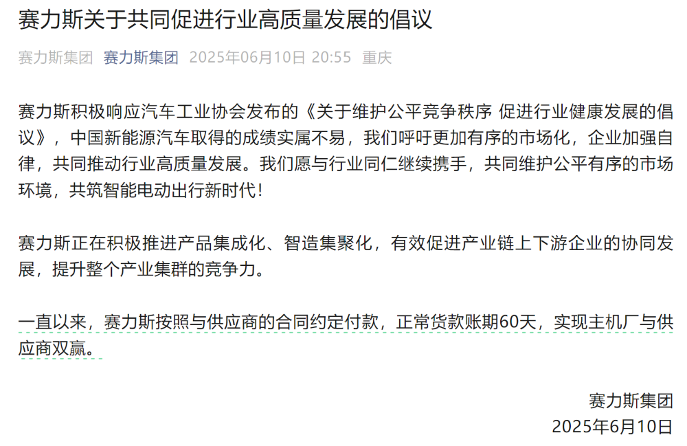 重磅！车圈反内卷第一炮打响，账期不超过60天，五家亮牌，谁跟？