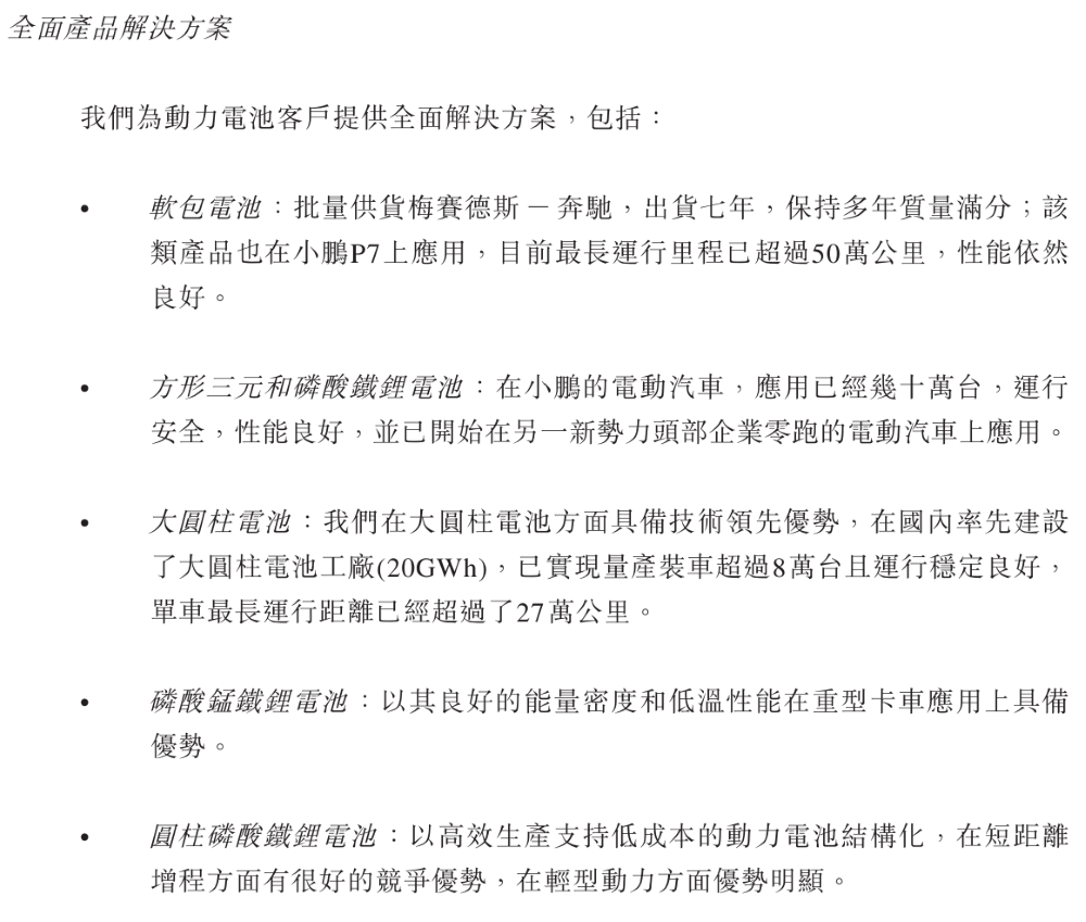 三年净赚124亿!惠州电池公司冲击港交所,供货奔驰宝马小鹏零跑