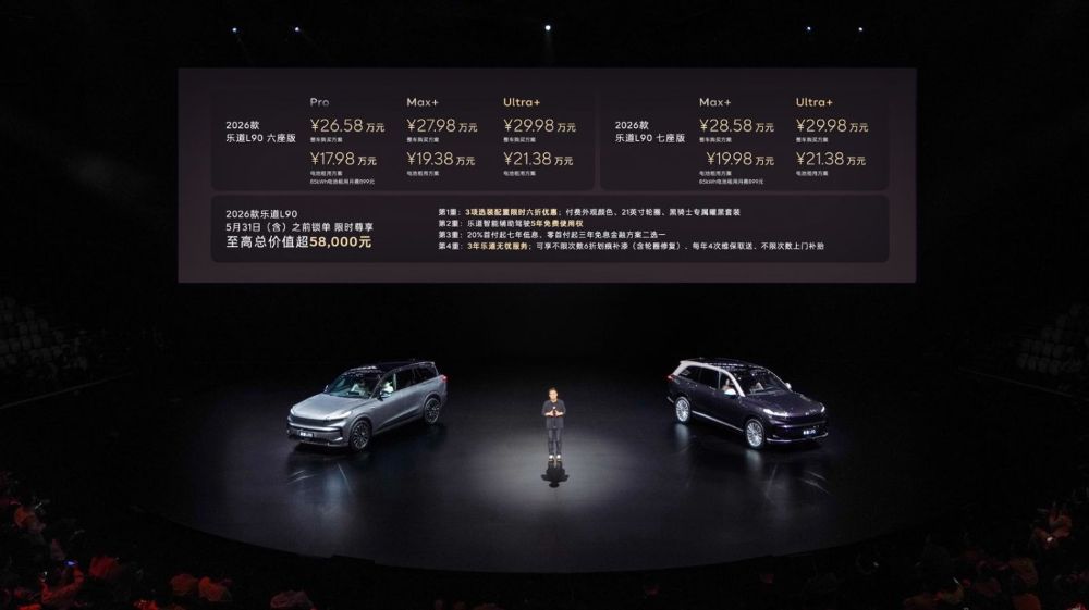 新款乐道L90  26.58万开卖！蔚来自研芯片上车，激光雷达也配上了