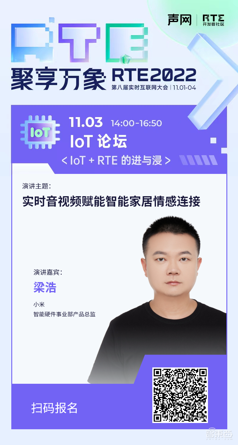 物联网发展进入落地快车道!RTE 2022 IoT分论坛议程揭晓,聚焦音视频物联网