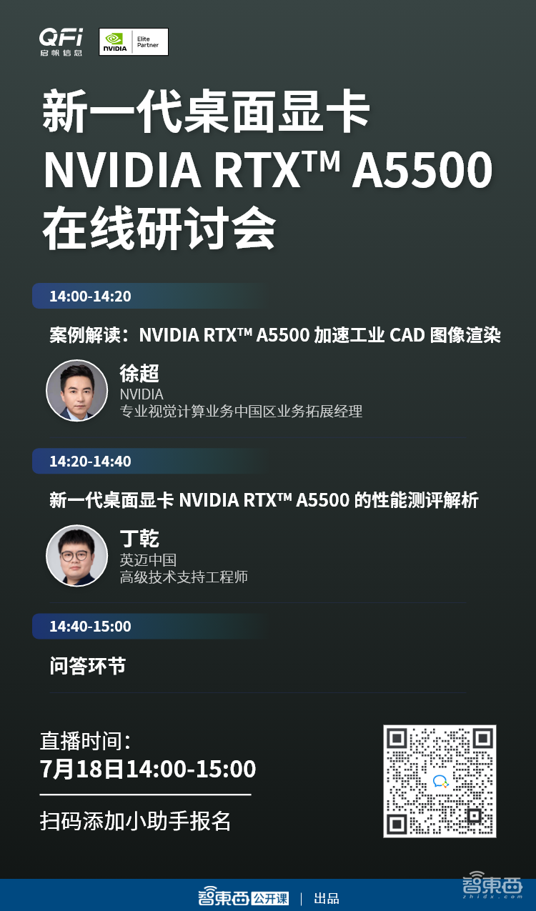 在线研讨会预告!主讲 NVIDIA RTX™ A5500 显卡加速工业 CAD 图像渲染与性能测评