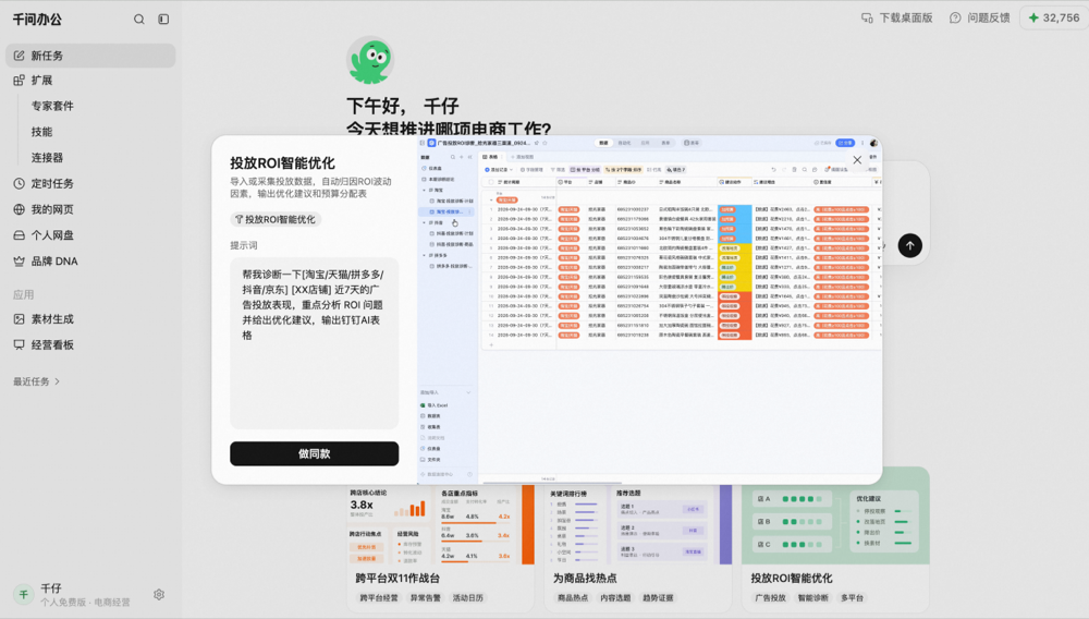 千问办公推电商版,给企业Agent打了个样