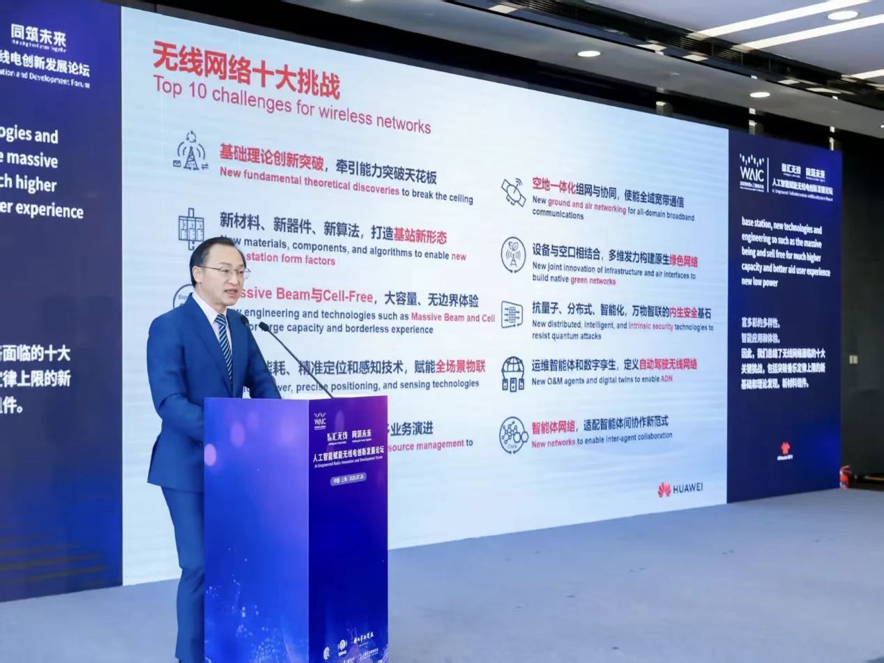 算力万倍爆发!AI时代共破十大无线网络挑战,夯牢数智化基石