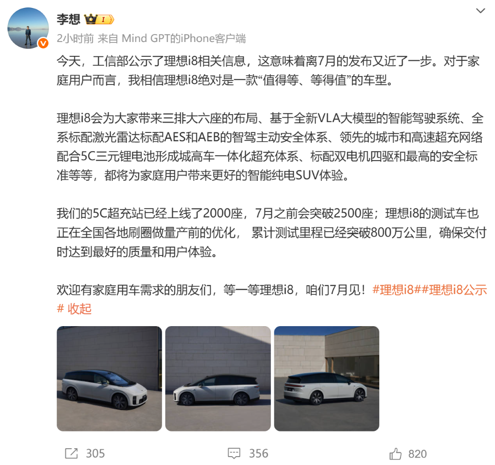理想i8详细参数曝光，乐道新车L90亮相，工信部“车展”来了！
