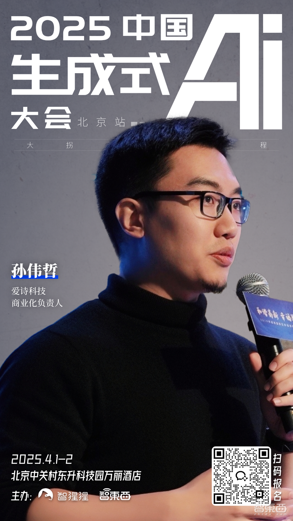 智源研究院副院长兼总工程师领衔!中国生成式AI大会嘉宾再更新,杭州六小龙之一也来了