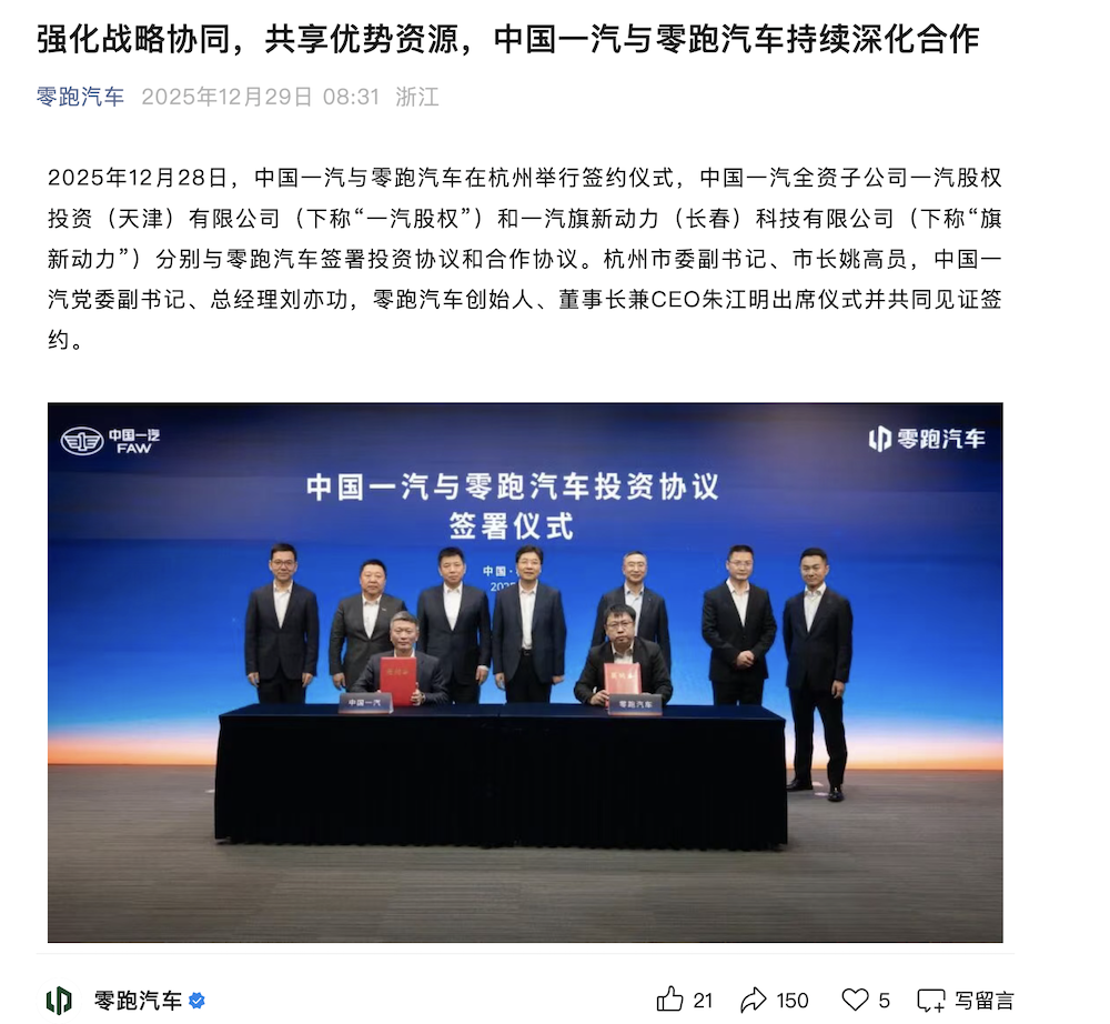刚刚,一汽正式入股零跑汽车!37.4亿拿下5%股份