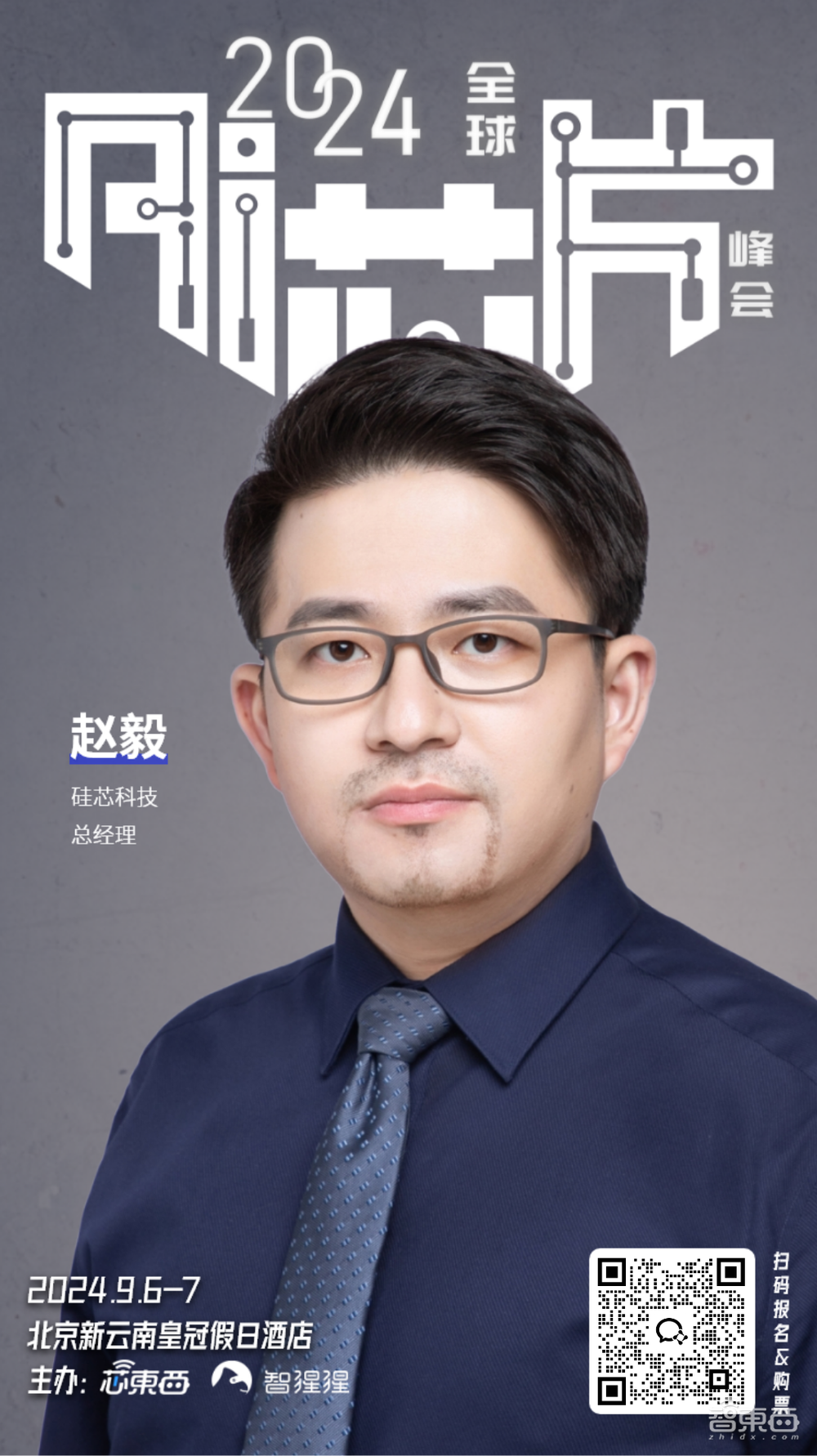 25+明星芯片企业集结2024全球AI芯片峰会，分会场Chiplet、RISC-V论坛部分嘉宾揭晓！