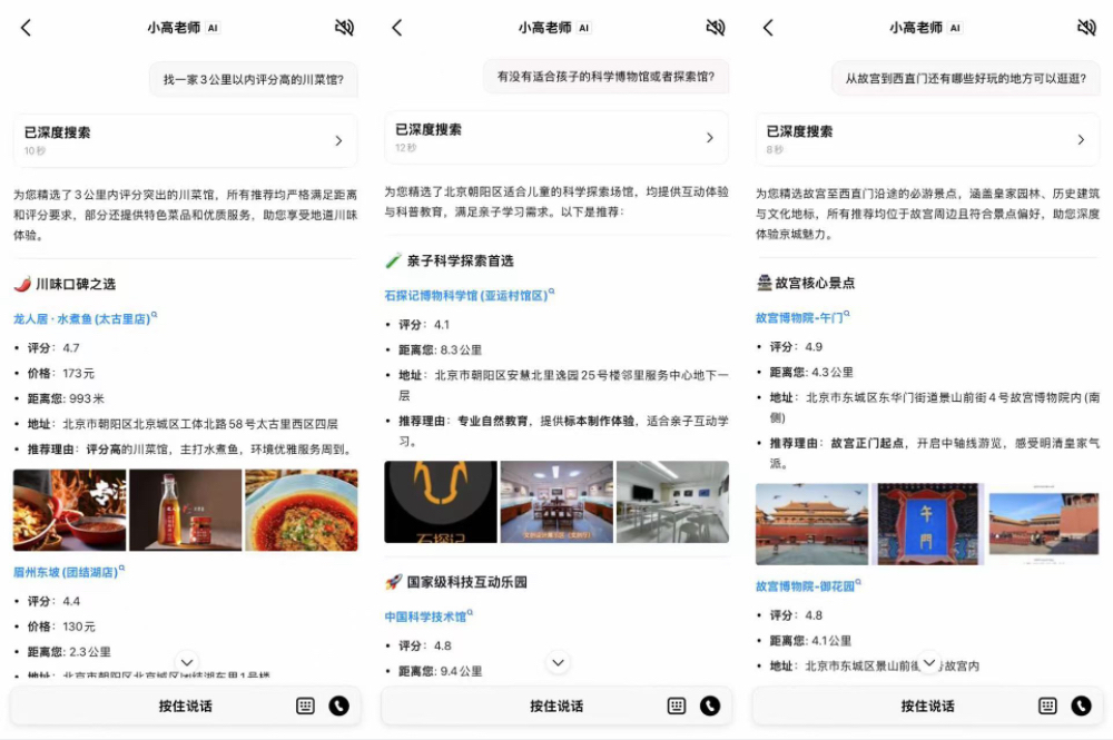 全球首个AI原生地图App来了！抢导游饭碗，吃喝玩乐齐全，说话就能精准规划