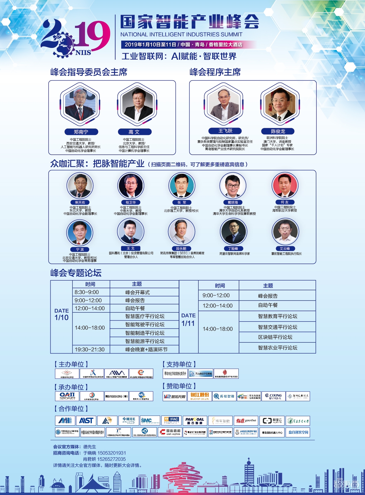 2019国家智能产业峰会1月10-11日青岛举办
