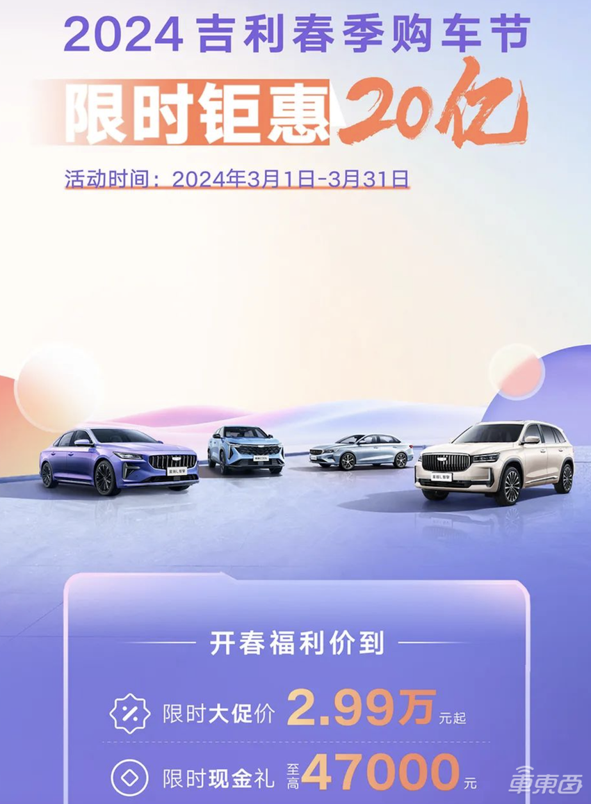 吉利砸20亿，奇瑞烧百亿！价格战刺刀见红，合资销量王也降了