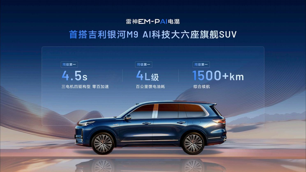 百公里馈电油耗低至2.49L!雷神AI电混2.0进阶发布,星睿AI云动力2.0赋能