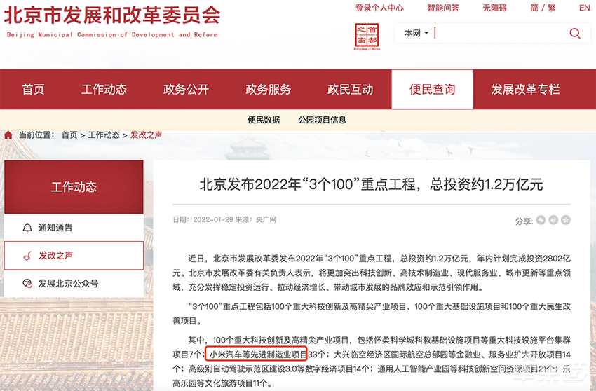 定了！雷军两会官宣造车进展，明年上半年量产