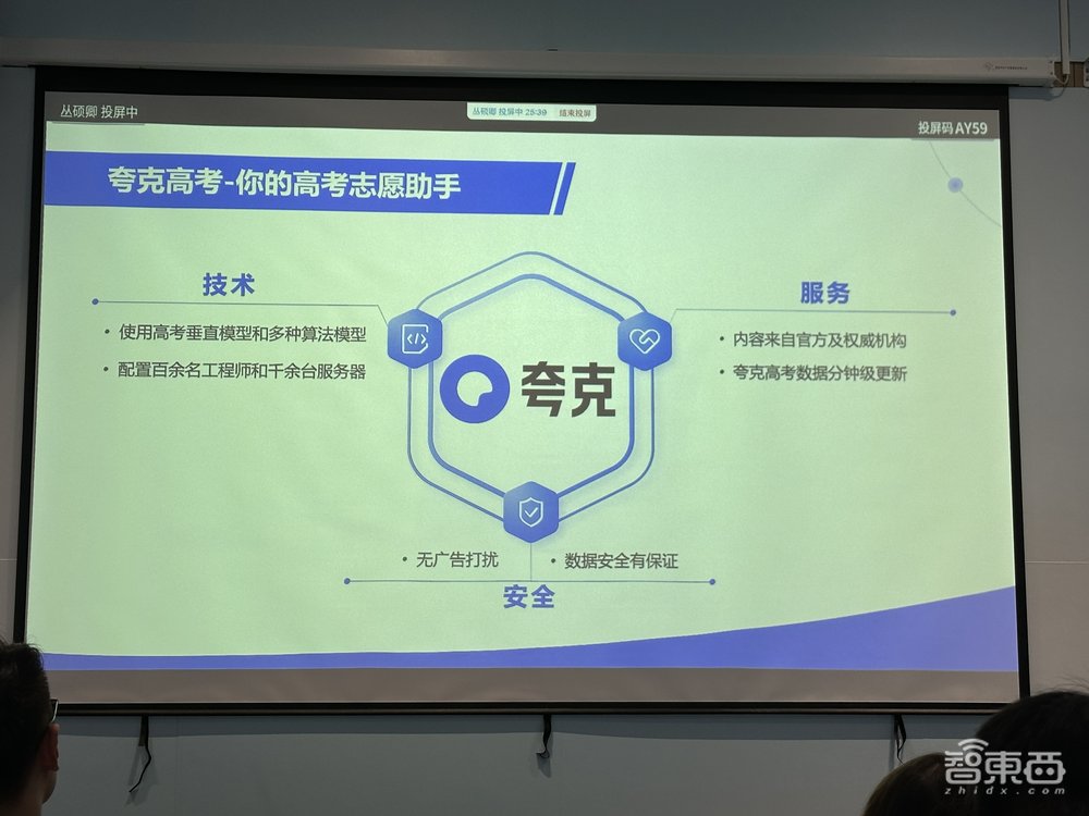 AI助攻選志愿！夸克App數(shù)據(jù)分析、AI搜索、專家直播工具鏈大升級