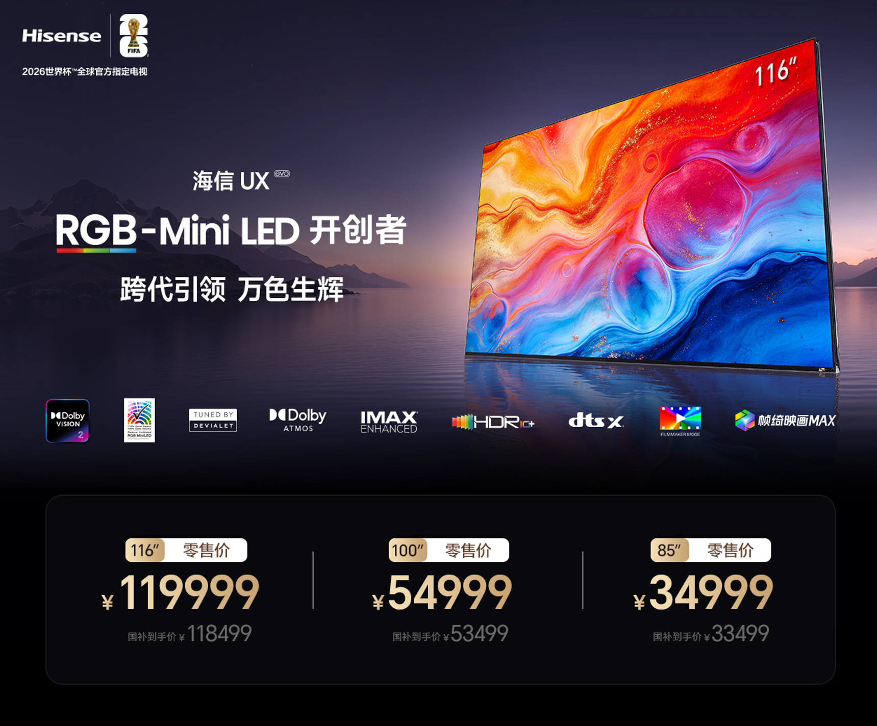 12万元大电视来了!海信RGB-MiniLED黑科技爆棚,自研芯与苹果模式加持